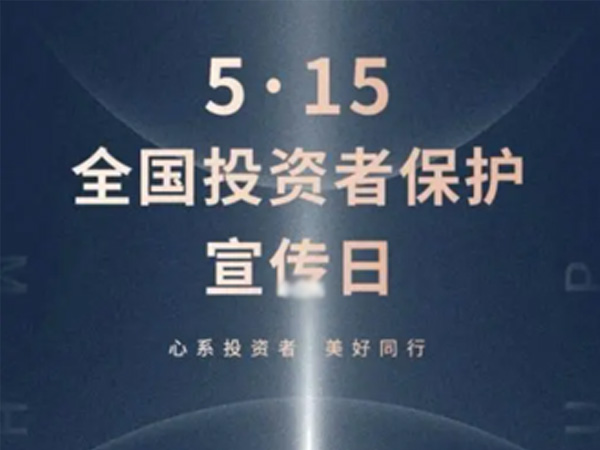 如何保護(hù)中小投資者？